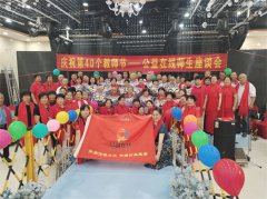 热烈庆祝manbetx官方下载
淄博站庆祝第40个教师节师生座谈会圆满成功