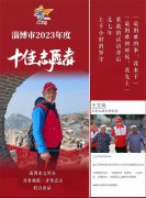manbetx官方下载
淄博站王文晓会长先进事迹
